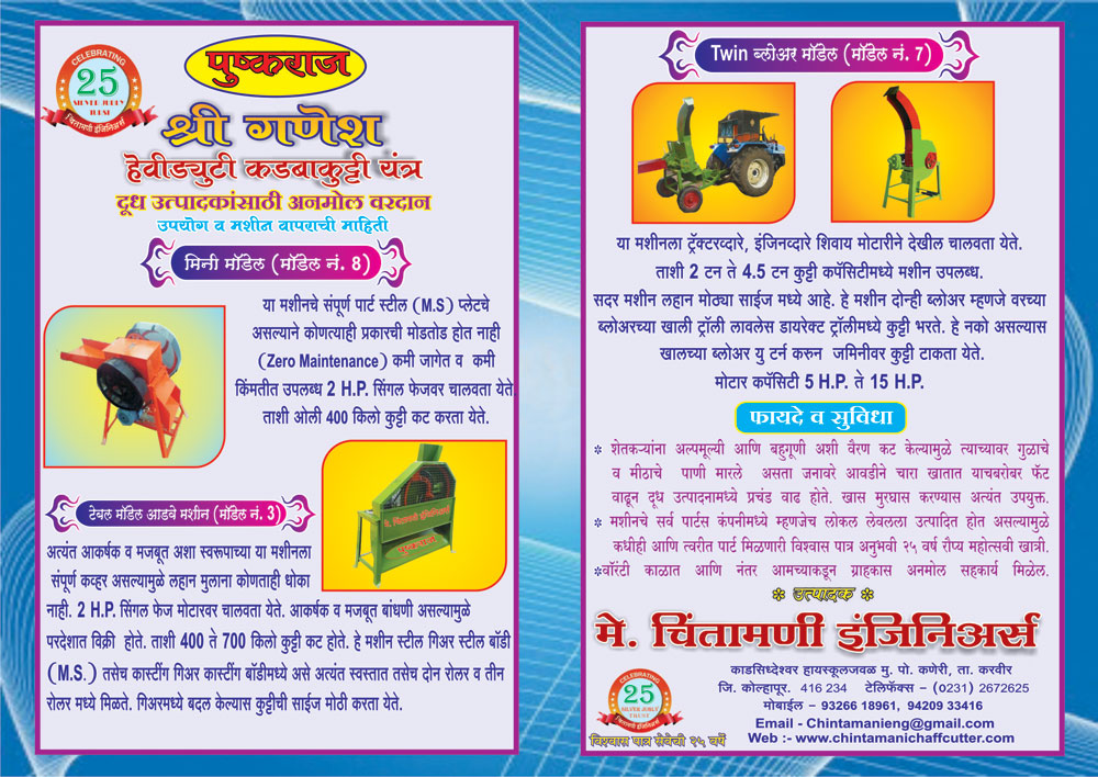 chintamani-engg-pamplet